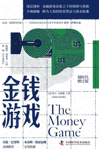 《金钱游戏》PDF|ePub|mobi|azw3电子书下载
