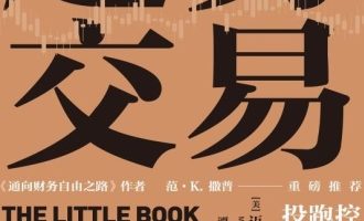 《趋势交易》PDF|ePub|mobi|azw3电子书下载