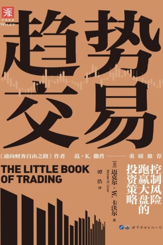 《趋势交易》PDF|ePub|mobi|azw3电子书下载