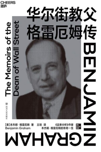 《华尔街教父格雷厄姆传》PDF|ePub|mobi|azw3电子书下载