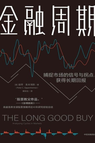 《金融周期》PDF|ePub|mobi|azw3电子书下载