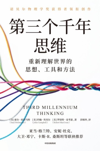 《第三个千年思维》PDF|ePub|mobi|azw3电子书下载