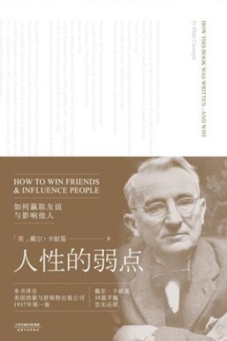 《人性的弱点》PDF|ePub|mobi|azw3电子书下载