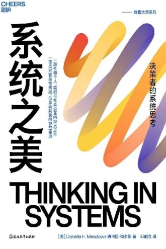 《系统之美》PDF|ePub|mobi|azw3电子书下载