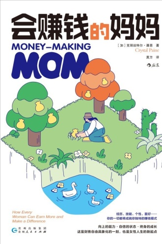 《会赚钱的妈妈》PDF|ePub|mobi|azw3电子书下载