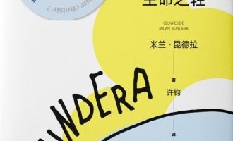 《不能承受的生命之轻》PDF|ePub|mobi|azw3电子书下载