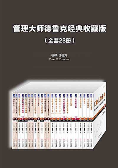 《管理的实践 》PDF|ePub|mobi|azw3电子书下载 《管理的实践 》PDF|ePub|mobi|azw3电子书下载