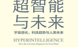 《超智能与未来》PDF|ePub|mobi|azw3电子书下载