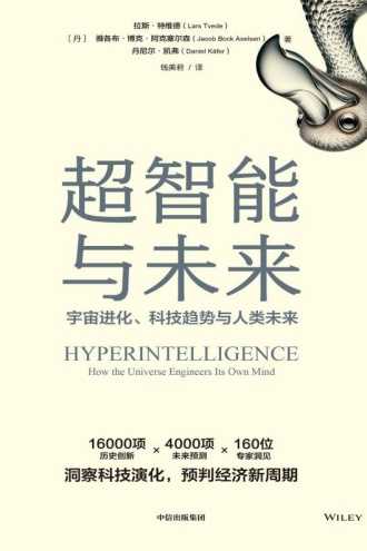 《超智能与未来》PDF|ePub|mobi|azw3电子书下载
