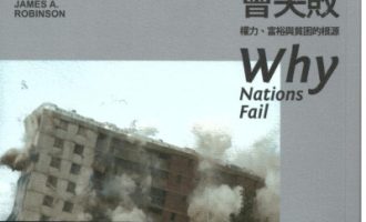 《国家为什么会失败 》PDF|ePub|mobi|azw3电子书下载