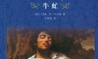 《牛虻》PDF|ePub|mobi|azw3电子书下载