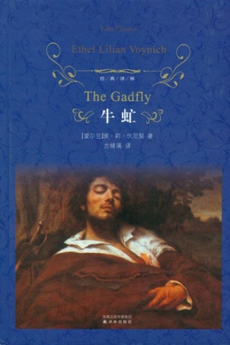 《牛虻》PDF|ePub|mobi|azw3电子书下载