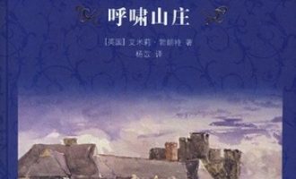 《呼啸山庄》PDF|ePub|mobi|azw3电子书下载