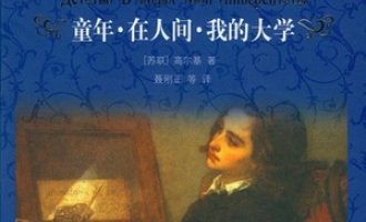 《童年》PDF|ePub|mobi|azw3电子书下载