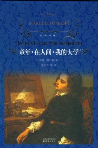 《童年》PDF|ePub|mobi|azw3电子书下载
