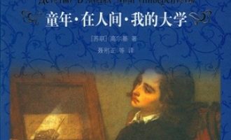 《在人间》PDF|ePub|mobi|azw3电子书下载