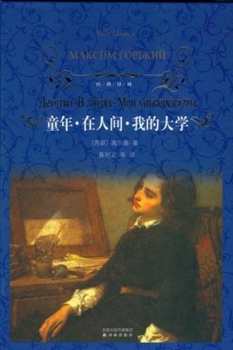 《在人间》PDF|ePub|mobi|azw3电子书下载