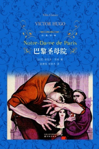 《巴黎圣母院》PDF|ePub|mobi|azw3电子书下载