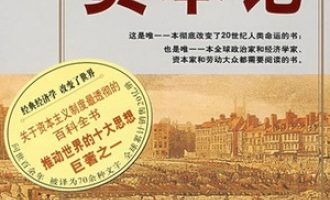 《资本论》PDF|ePub|mobi|azw3电子书下载