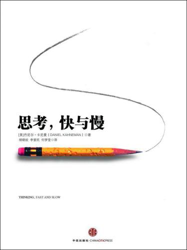 《思考,快与慢 》PDF|ePub|mobi|azw3电子书下载 《思考,快与慢 》PDF|ePub|mobi|azw3电子书下载