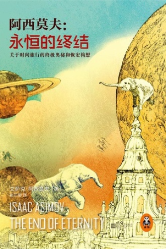 《永恒的终结》PDF|ePub|mobi|azw3电子书下载