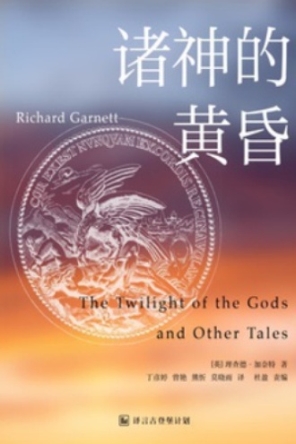 《诸神的黄昏》PDF|ePub|mobi|azw3电子书下载