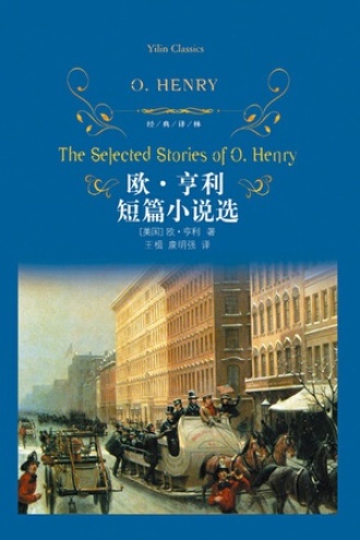 《欧·亨利短篇小说》PDF|ePub|mobi|azw3电子书下载