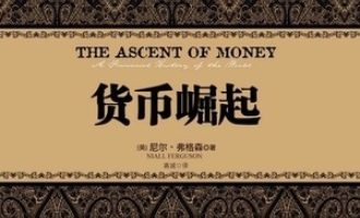 《货币崛起》PDF|ePub|mobi|azw3电子书下载