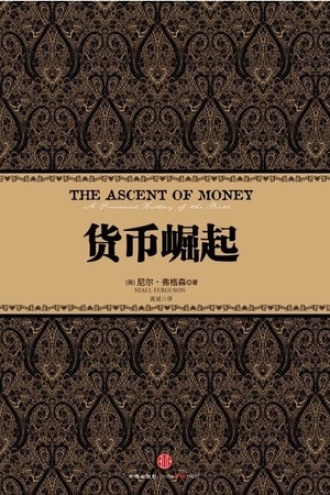 《货币崛起》PDF|ePub|mobi|azw3电子书下载 《货币崛起》PDF|ePub|mobi|azw3电子书下载
