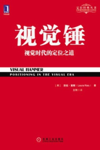 《视觉锤》PDF|ePub|mobi|azw3电子书下载