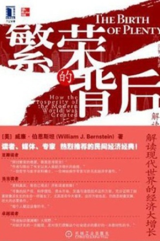 《繁荣的背后》PDF|ePub|mobi|azw3电子书下载 《繁荣的背后》PDF|ePub|mobi|azw3电子书下载