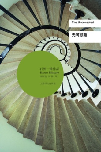 《无可慰藉》PDF|ePub|mobi|azw3电子书下载