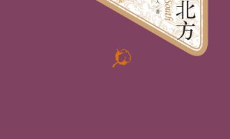 《南方与北方》PDF|ePub|mobi|azw3电子书下载