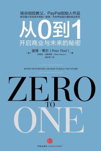 《从0到1 》PDF|ePub|mobi|azw3电子书下载