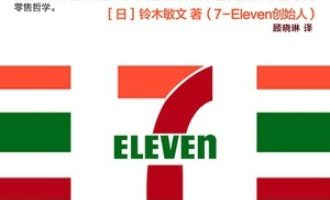 《零售的哲学》PDF|ePub|mobi|azw3电子书下载