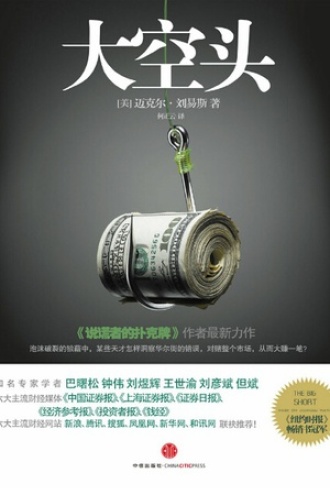 《大空头》PDF|ePub|mobi|azw3电子书下载