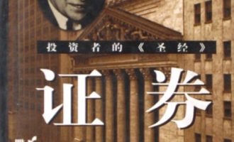 《证券分析 》PDF|ePub|mobi|azw3电子书下载