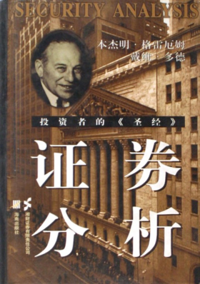《证券分析 》PDF|ePub|mobi|azw3电子书下载