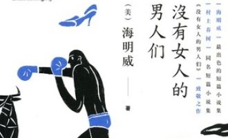 《没有女人的男人们》PDF|ePub|mobi|azw3电子书下载