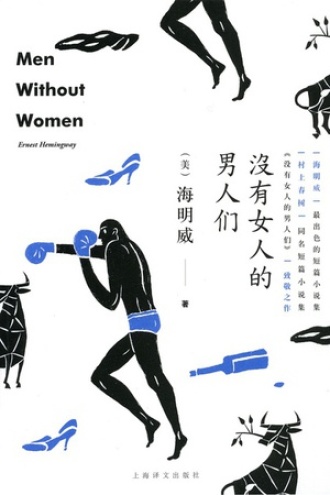 《没有女人的男人们》PDF|ePub|mobi|azw3电子书下载