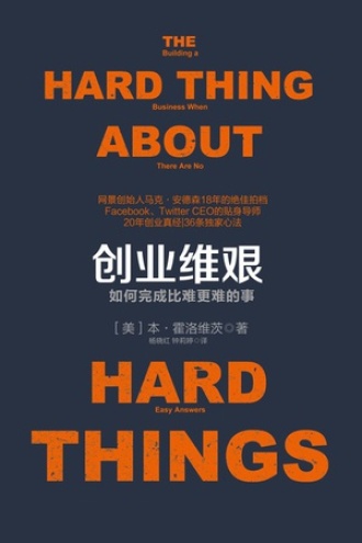 《创业维艰 》PDF|ePub|mobi|azw3电子书下载