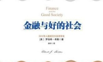《金融与好的社会》PDF|ePub|mobi|azw3电子书下载