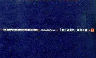 《国家竞争优势》PDF|ePub|mobi|azw3电子书下载