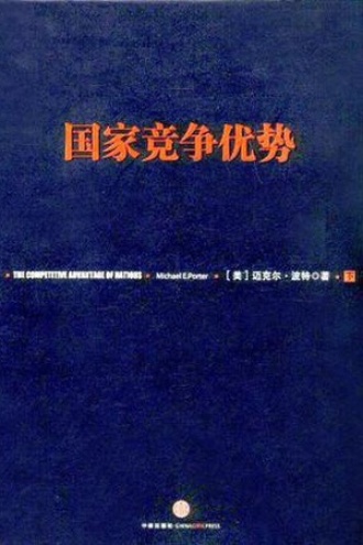 《国家竞争优势》PDF|ePub|mobi|azw3电子书下载
