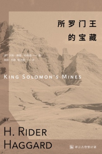 《所罗门王的宝藏》PDF|ePub|mobi|azw3电子书下载