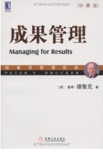 《成果管理》PDF|ePub|mobi|azw3电子书下载