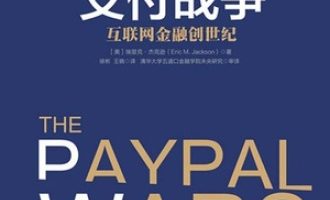 《支付战争》PDF|ePub|mobi|azw3电子书下载