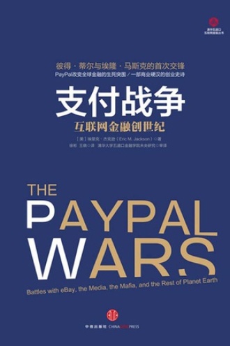 《支付战争》PDF|ePub|mobi|azw3电子书下载 《支付战争》PDF|ePub|mobi|azw3电子书下载