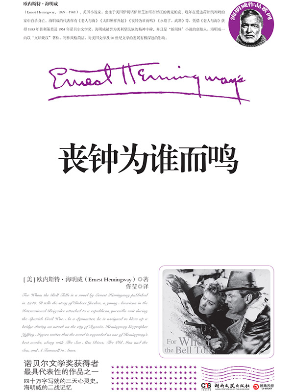 《丧钟为谁而鸣》PDF|ePub|mobi|azw3电子书下载