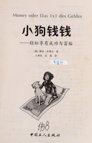 《小狗钱钱》PDF|ePub|mobi|azw3电子书下载